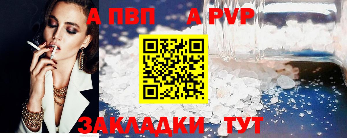 Миасс  Alpha PVP Соль  A PVP крисы CK  Вход с VPN 