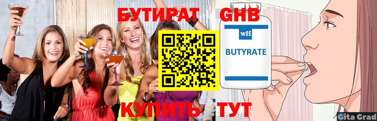 Бутират  БУТИРАТ бутик  Вход с VPN  Миасс 