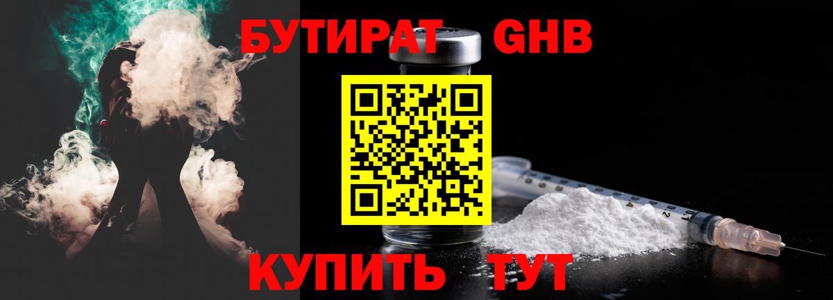 Бутират оксибутират Миасс