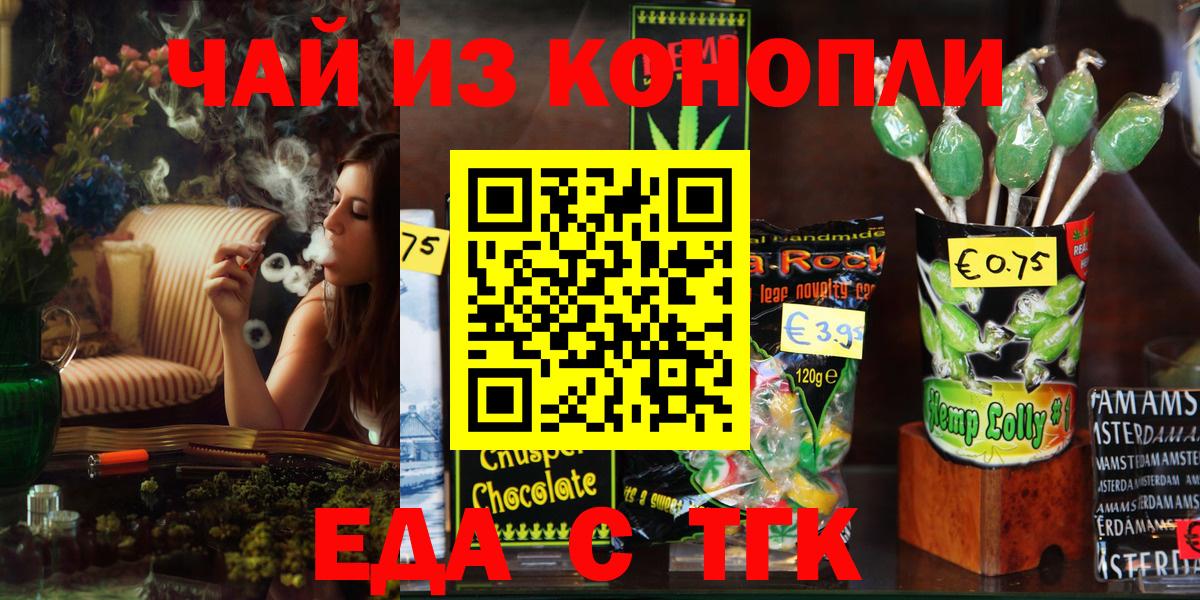 Миасс  Печенье с ТГК марихуана  Вход с VPN 