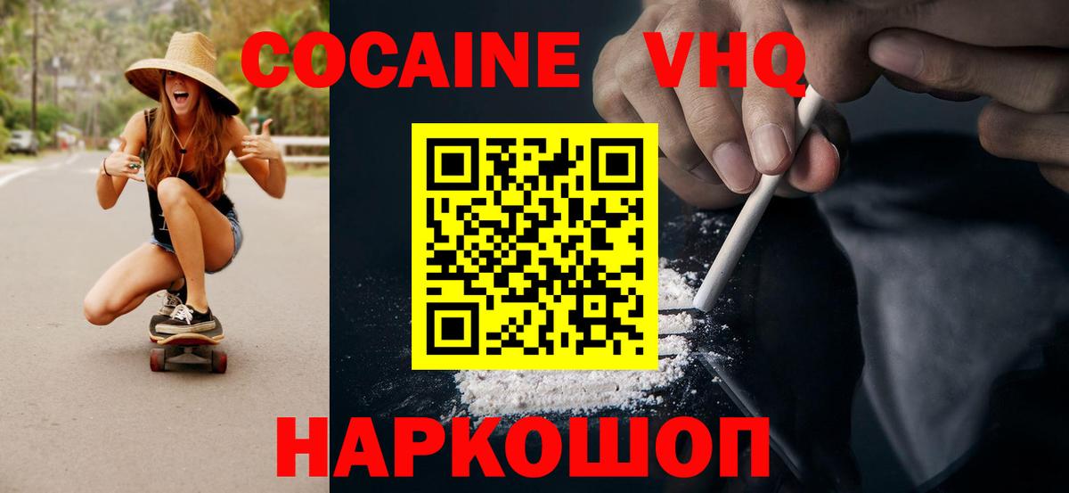 КОКАИН  COCAIN 97%  Вход с VPN  Миасс 