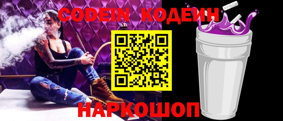 Кодеиновый сироп Lean Purple Drank Миасс