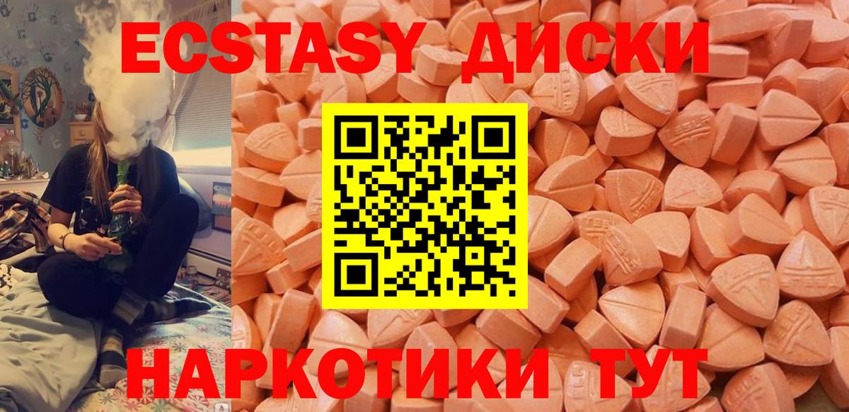 Ecstasy таблы  Вход с VPN  Миасс 