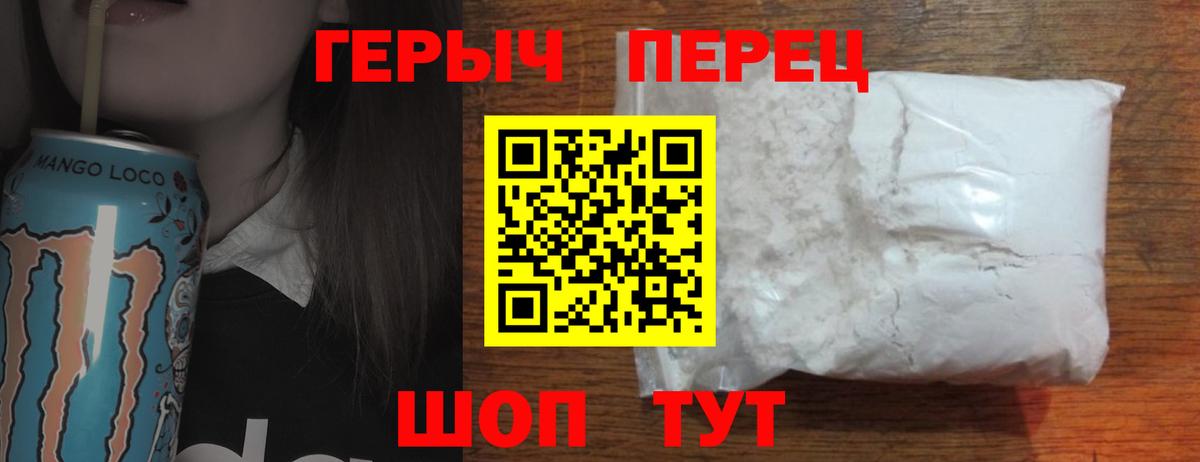 ГЕРОИН белый Миасс