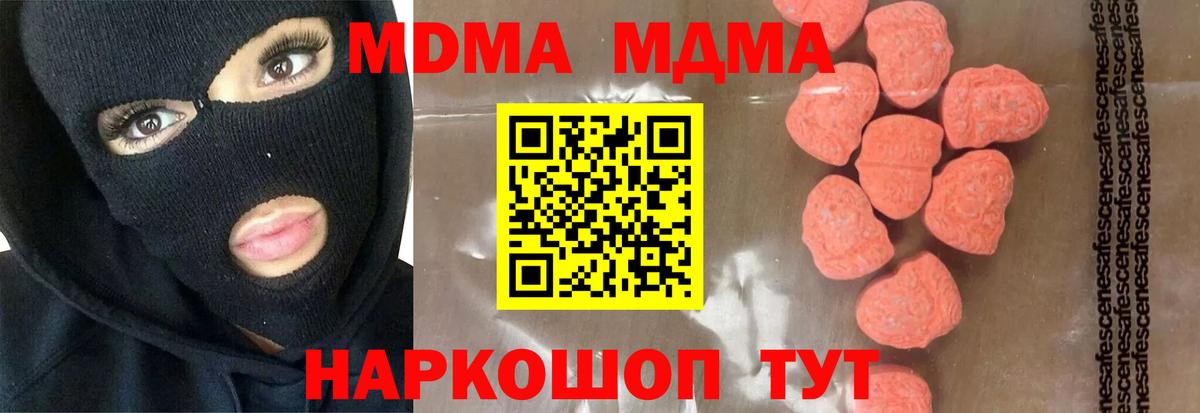 MDMA молли  MDMA Molly  Вход с VPN  МДМА  Миасс 