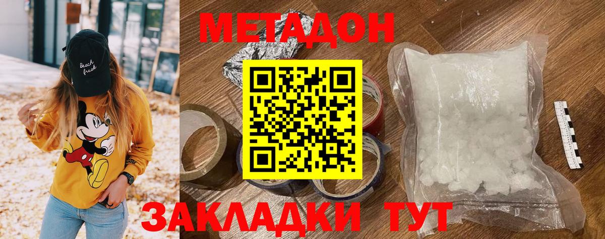 Миасс  МЕТАДОН кристалл  Метадон VHQ  Вход с VPN 