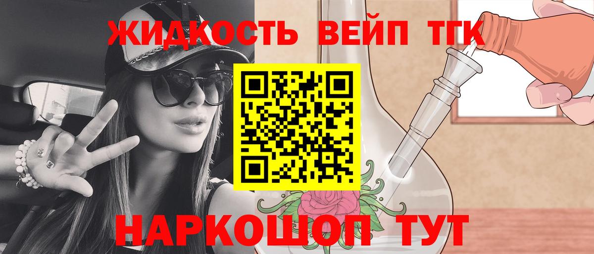 Миасс  ТГК вейп с тгк  Вход с VPN 